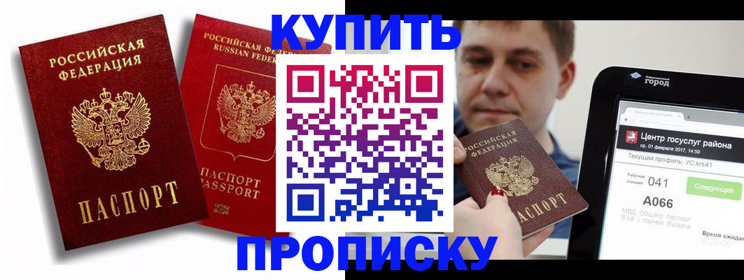 прописка регистрация в Кемерово