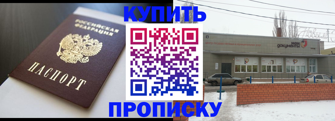 купить прописку в Кемерово