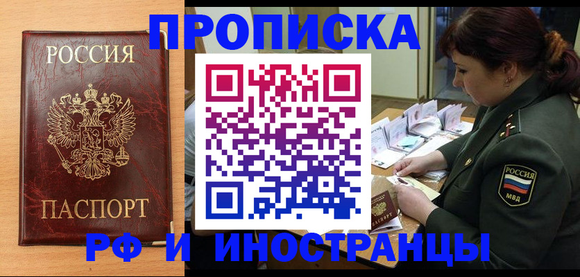 прописка регистрация в Кемерово