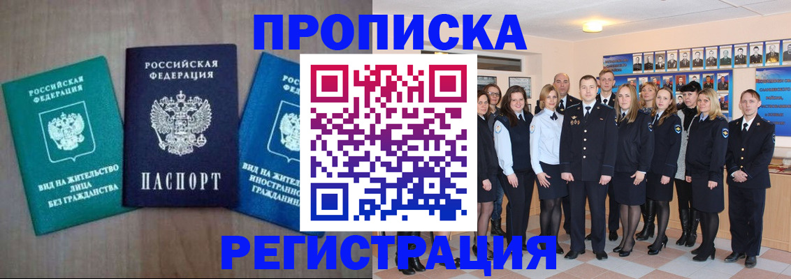 прописка для кредита в Кемерово