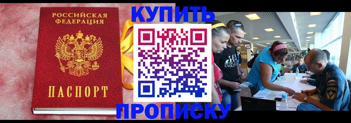 прописка законно в Кемерово